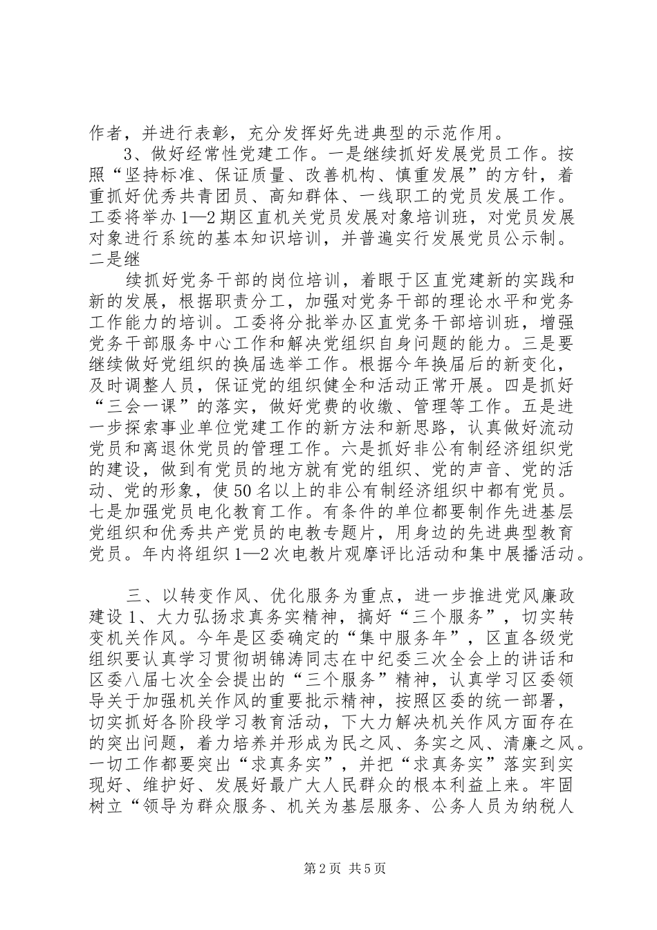 区直工委年终工作总结_第2页