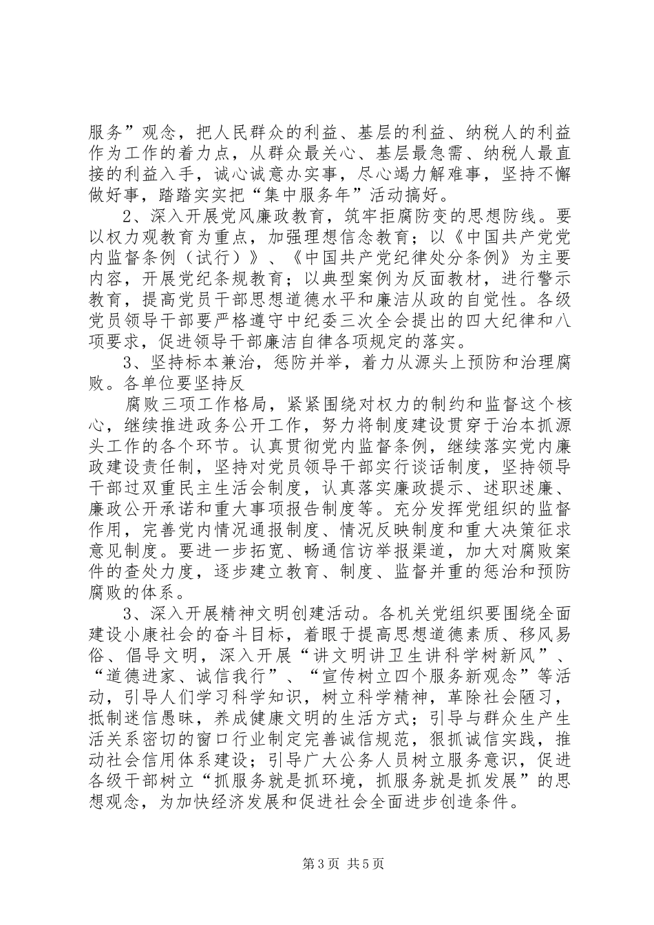 区直工委年终工作总结_第3页