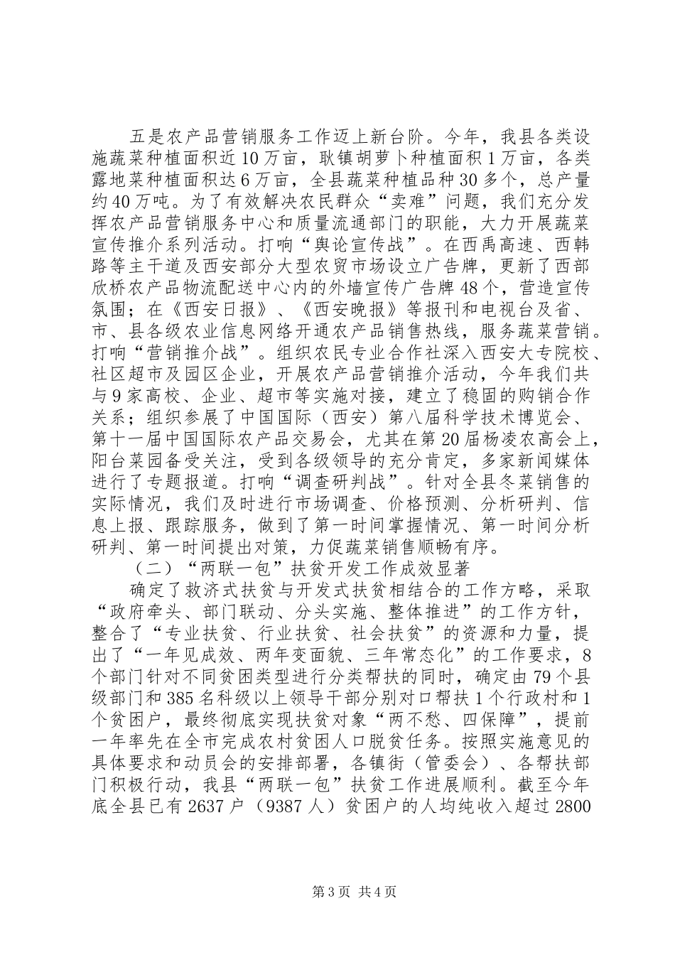 农林局年度农业发展工作总结_第3页