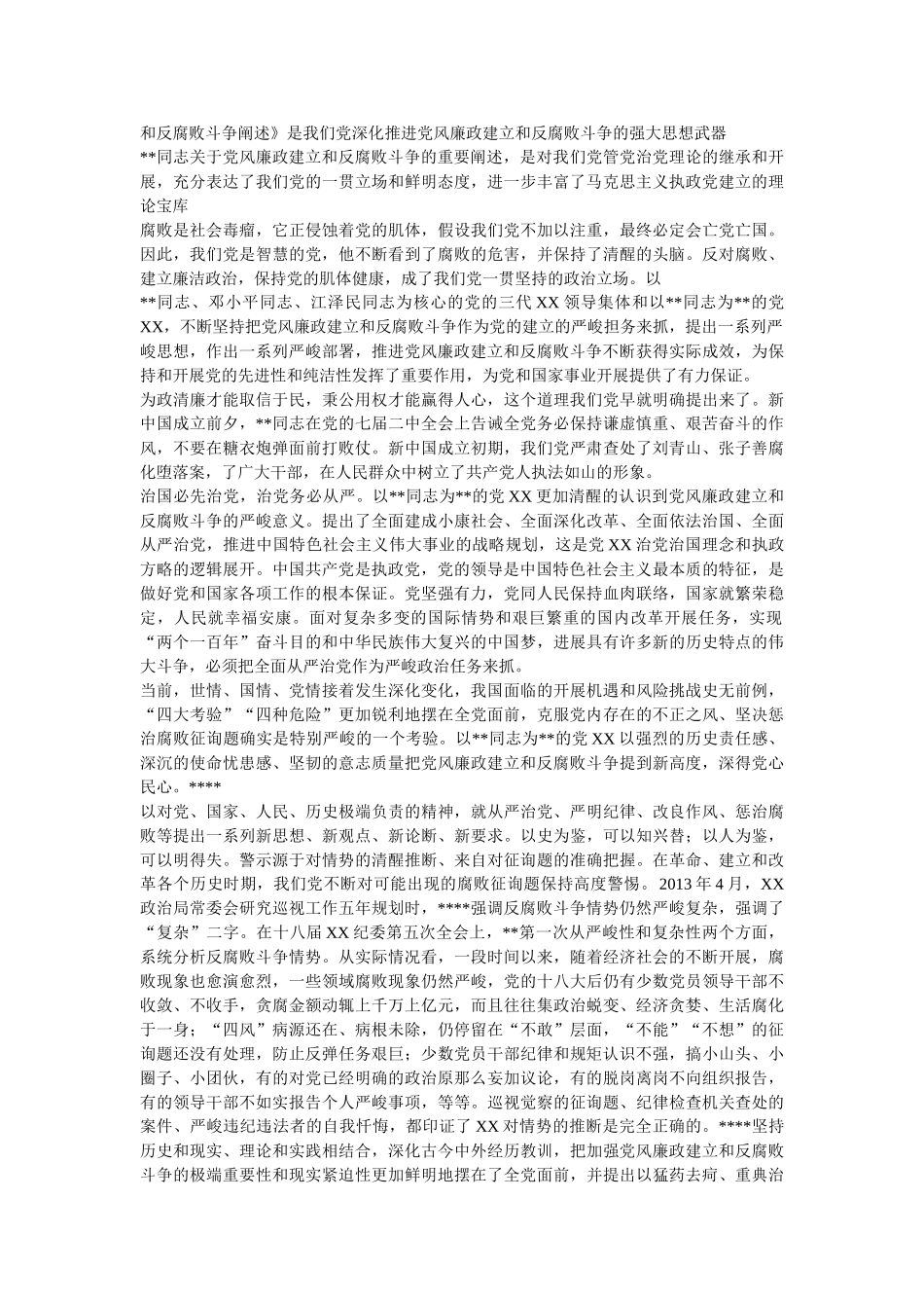 学--“反腐论述”的几点体会 _第2页