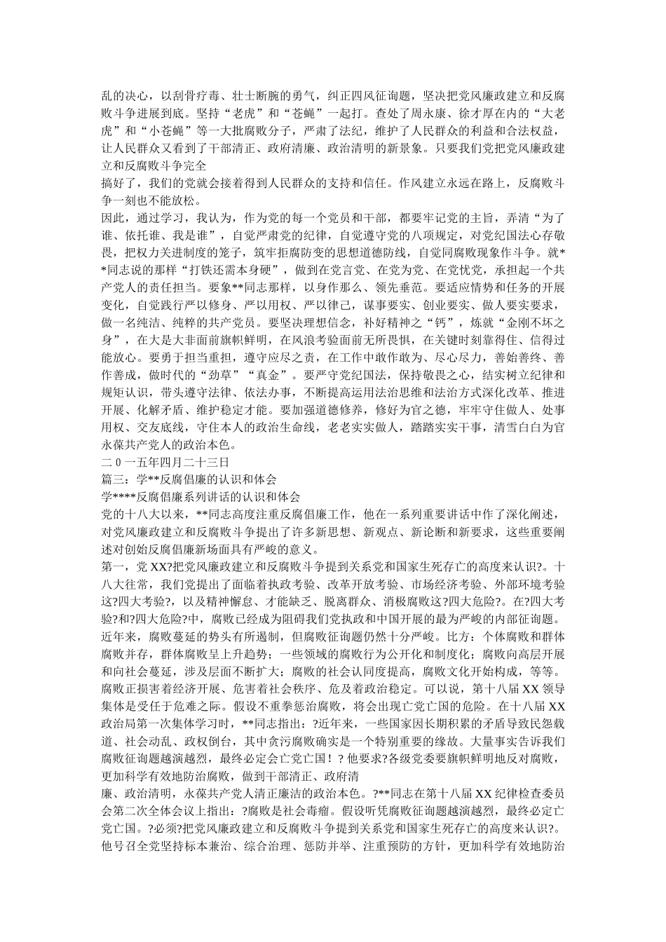 学--“反腐论述”的几点体会 _第3页