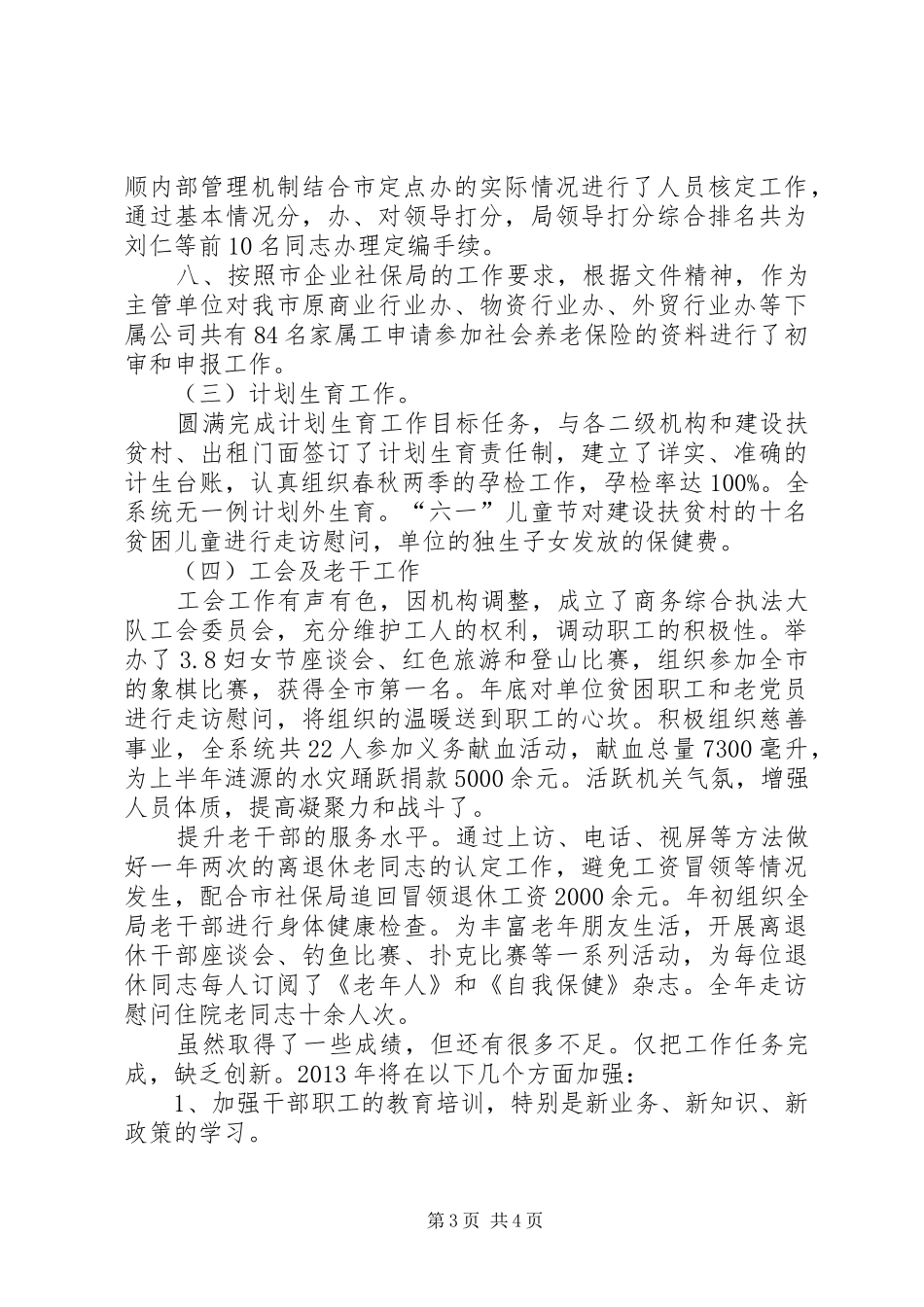 商务局人事股工作总结_第3页