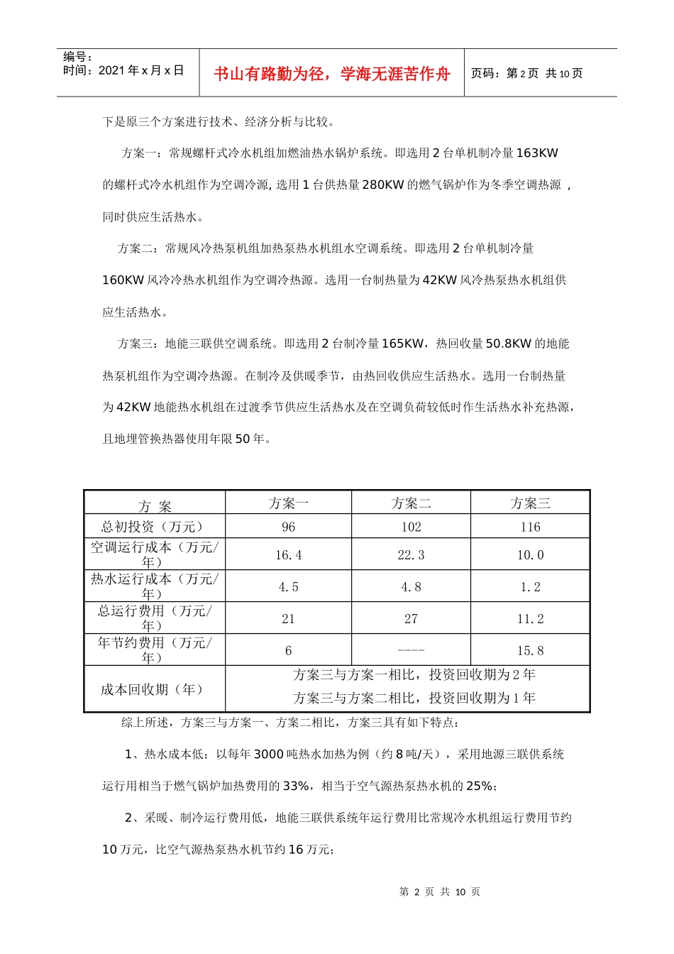 上海市世博园内某指挥办公大楼地能三联供系统节能工程_secret_第2页