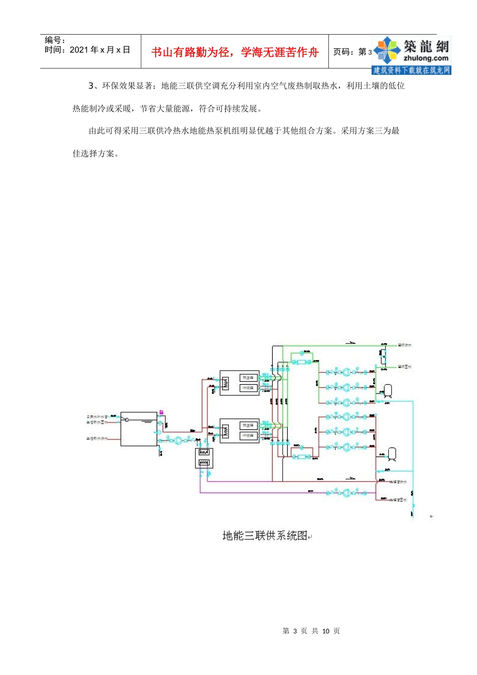 上海市世博园内某指挥办公大楼地能三联供系统节能工程_secret_第3页