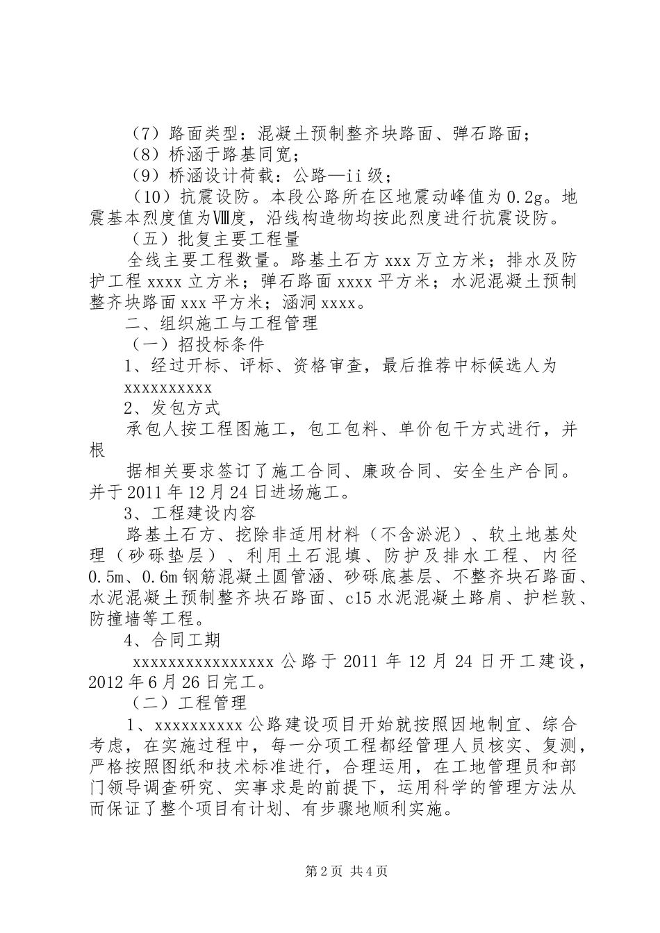 平青大公路施工总结_3_第2页