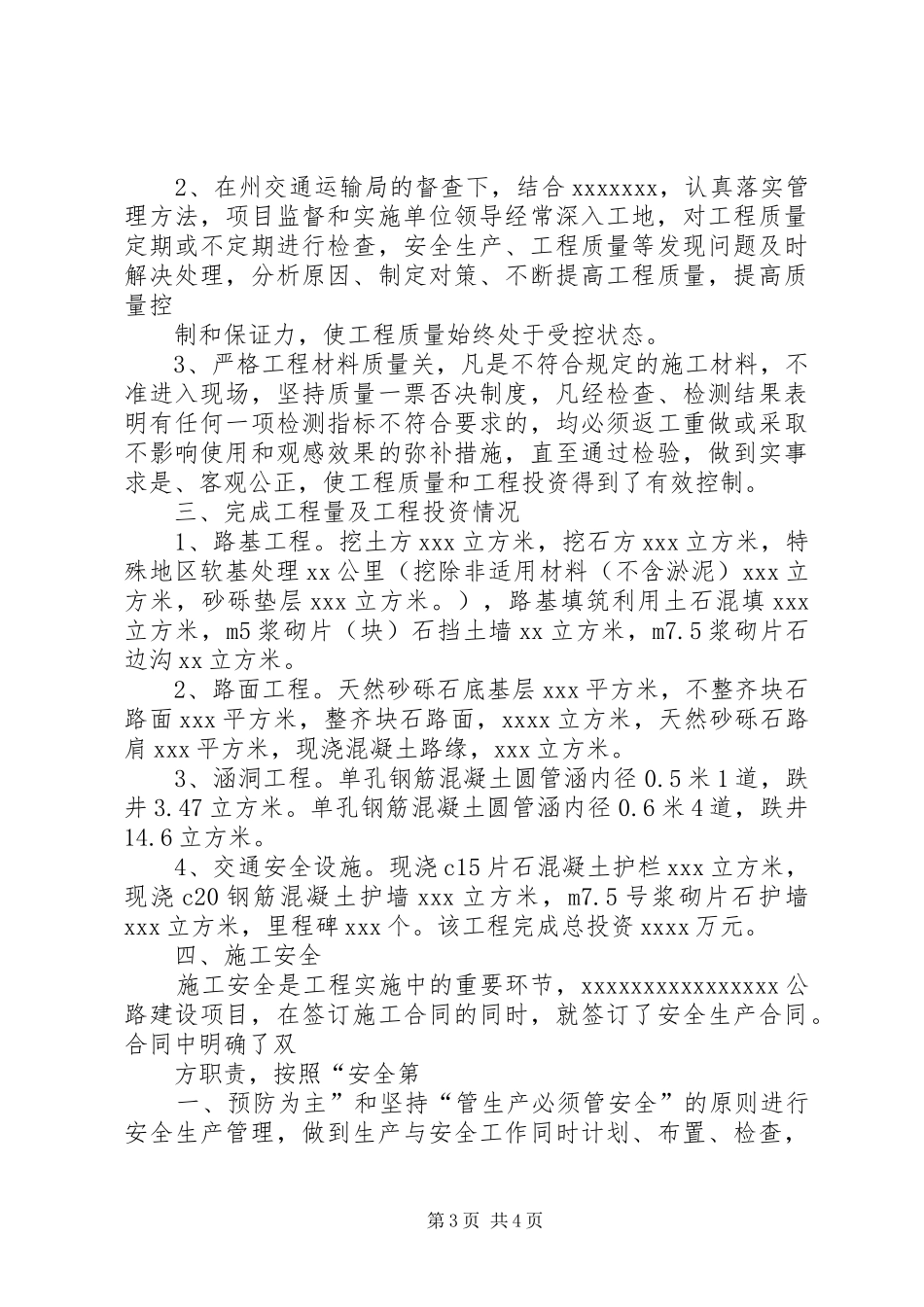 平青大公路施工总结_3_第3页