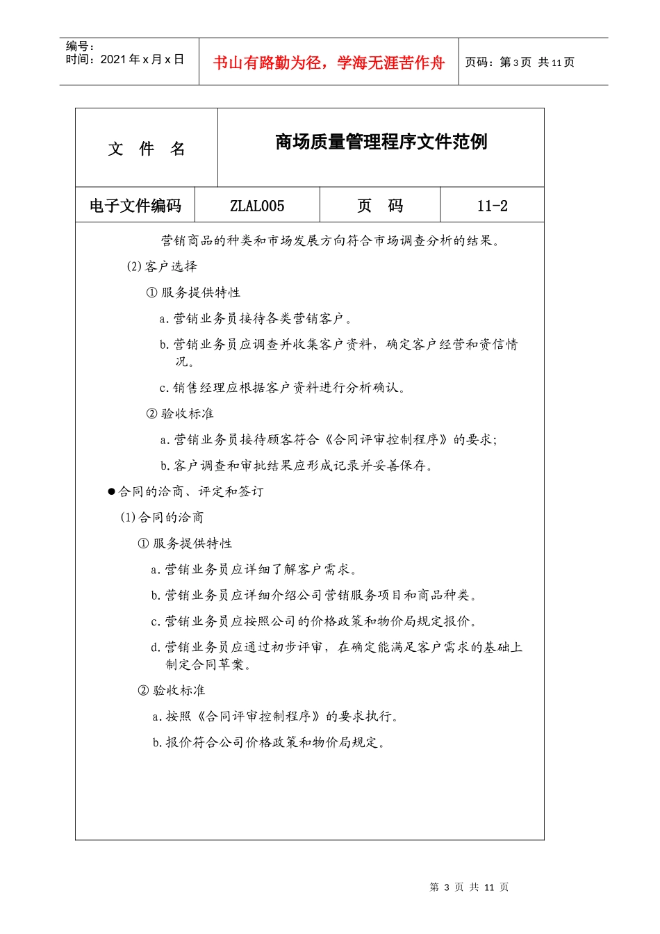 商场营销服务控制程序_第3页