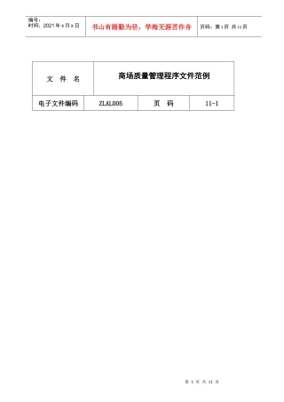 商场营销服务控制程序