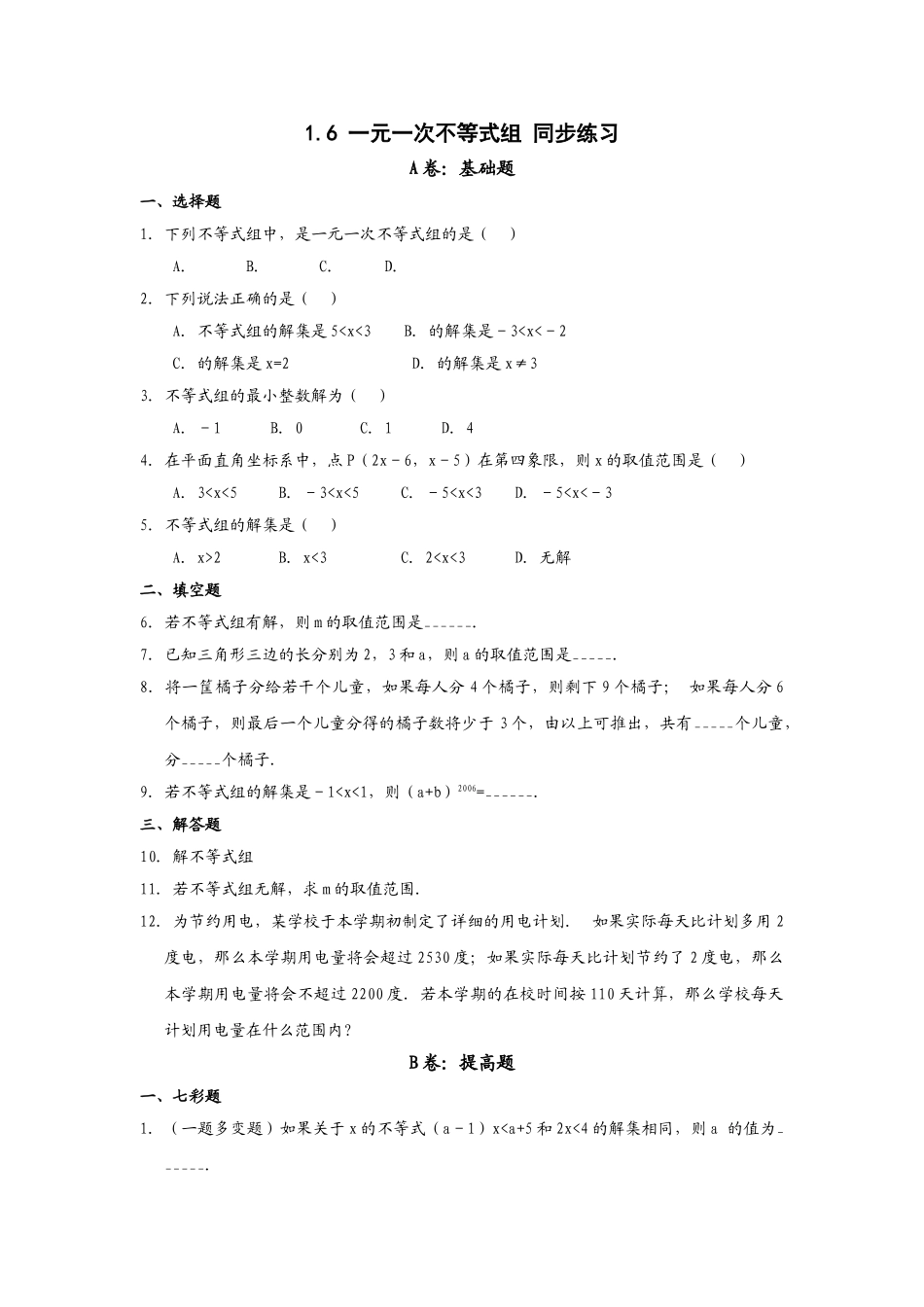 数学八年级下北师大版16一元一次不等式组同步练习 _第1页