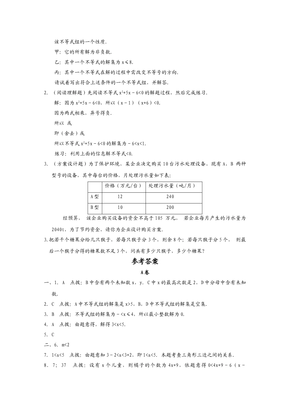 数学八年级下北师大版16一元一次不等式组同步练习 _第3页