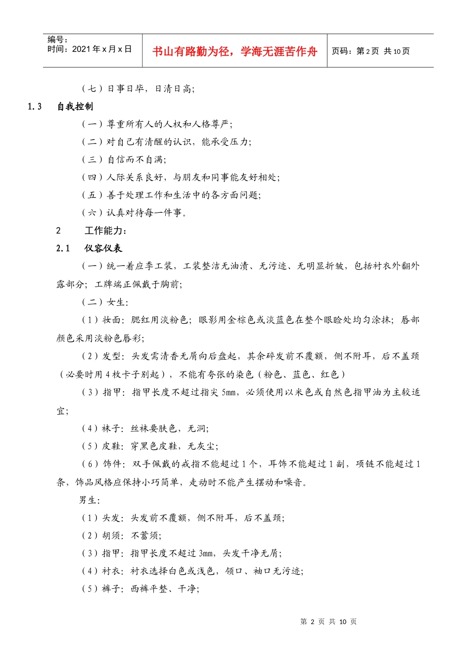 店面导购岗位说明书_第2页