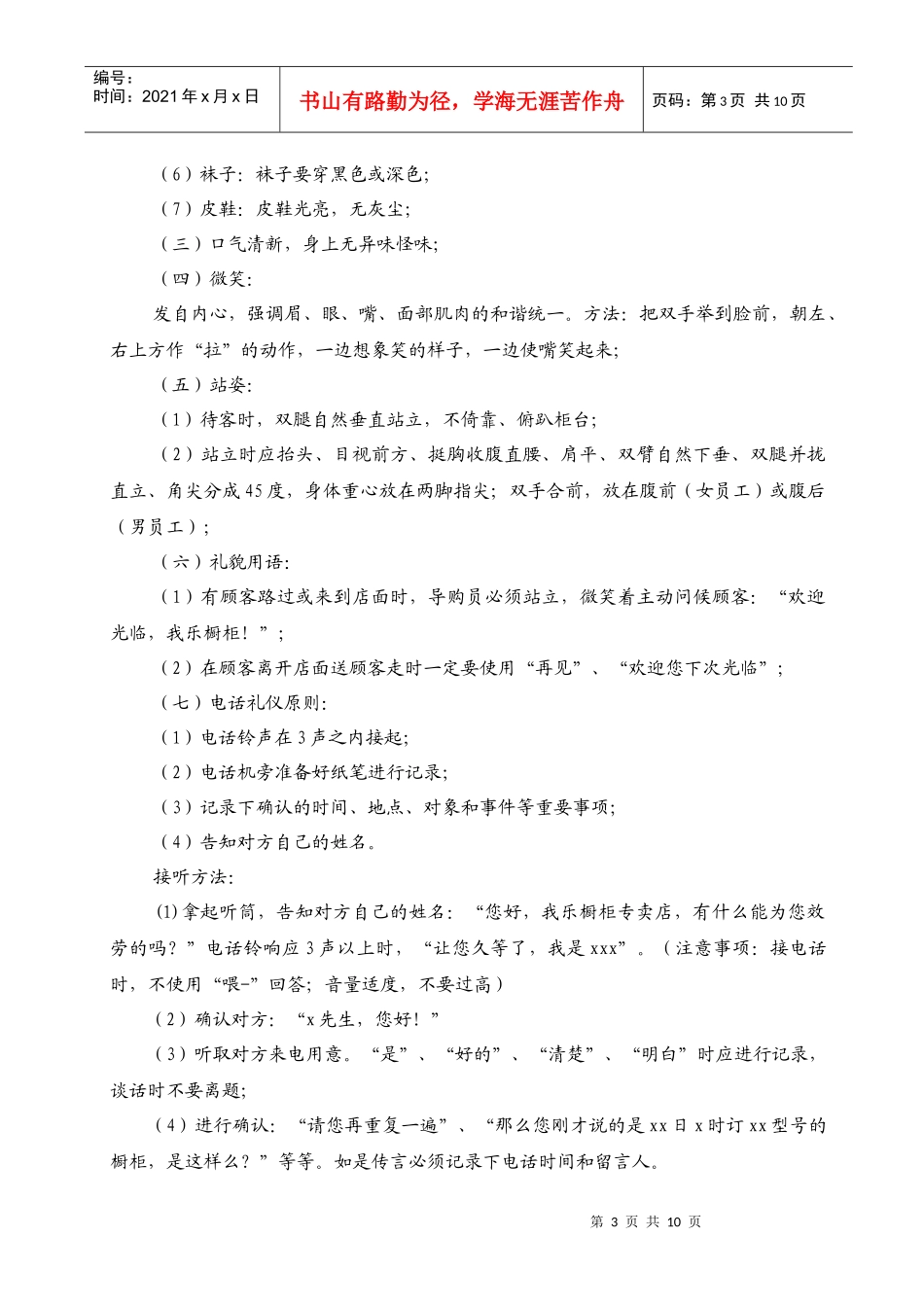 店面导购岗位说明书_第3页