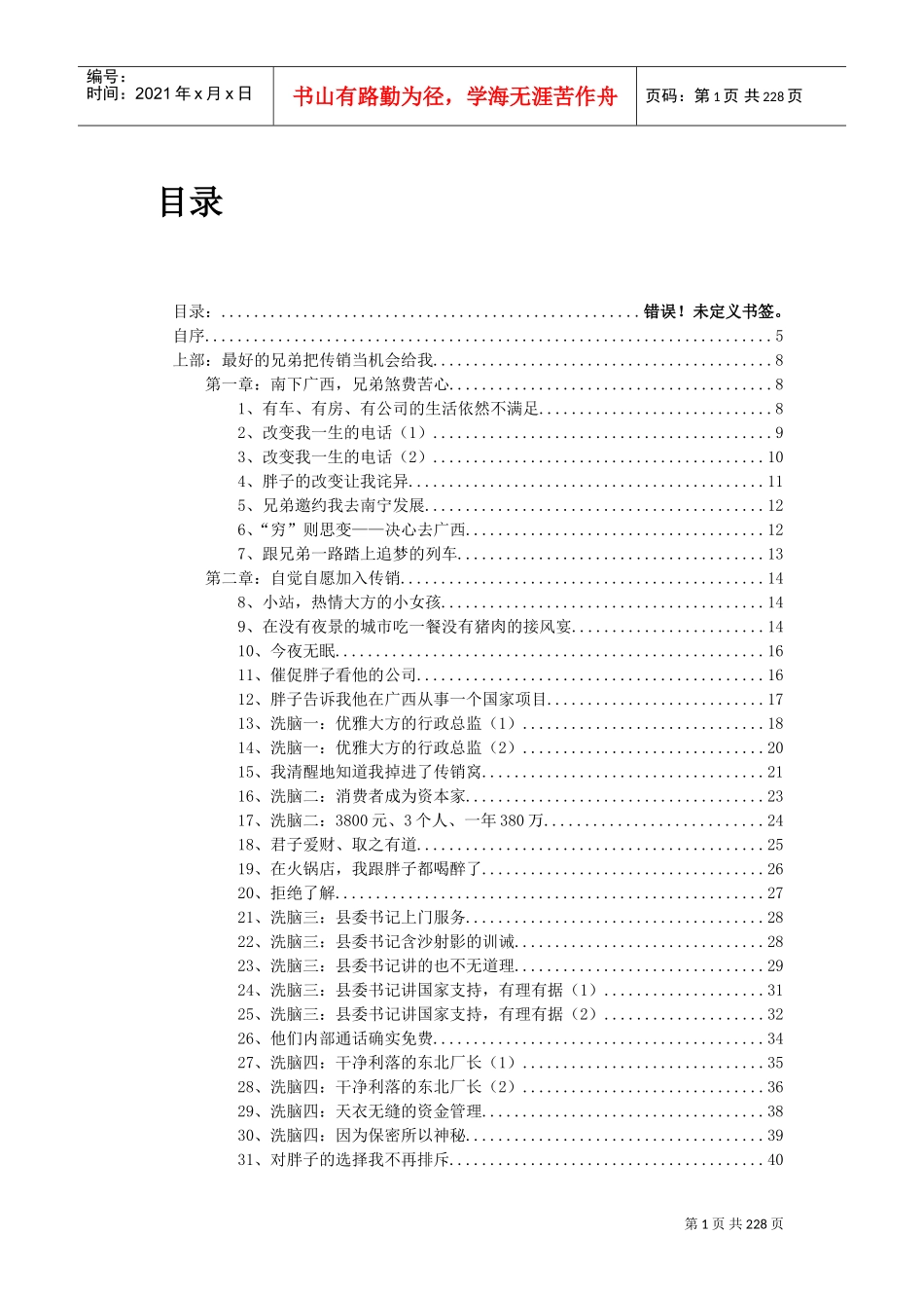两年讲师,-我有资格解密传销(DOC218页)_第1页