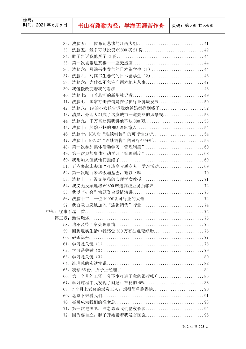 两年讲师,-我有资格解密传销(DOC218页)_第2页