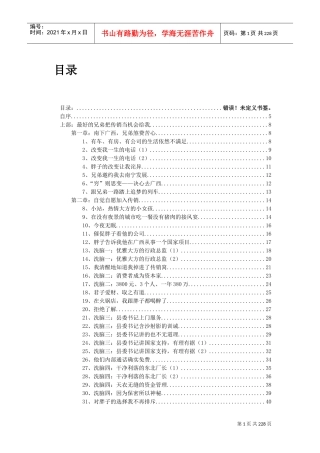 两年讲师,-我有资格解密传销(DOC218页)