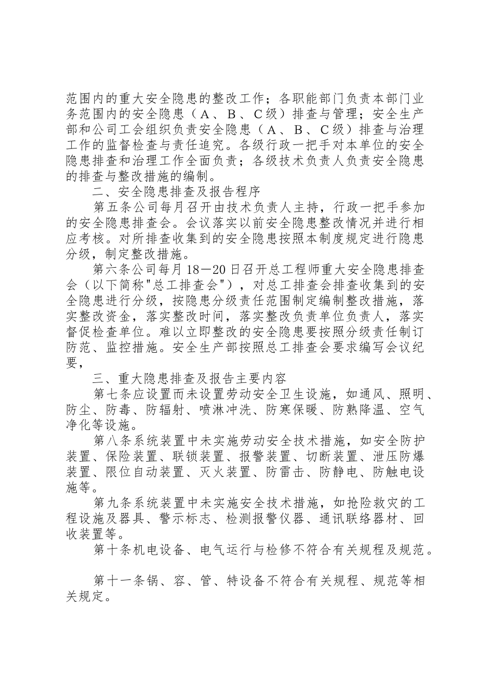 事故隐患报告管理规章制度细则_第2页