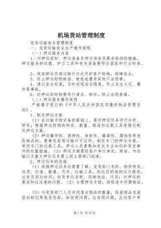 机场货站管理规章制度_3