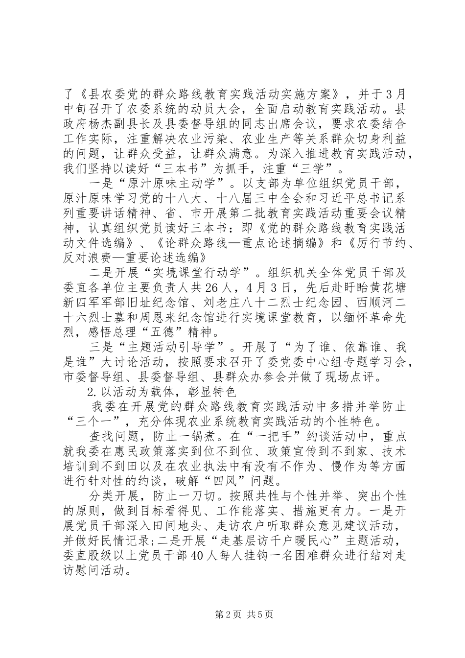 农委党建半年工作总结_第2页