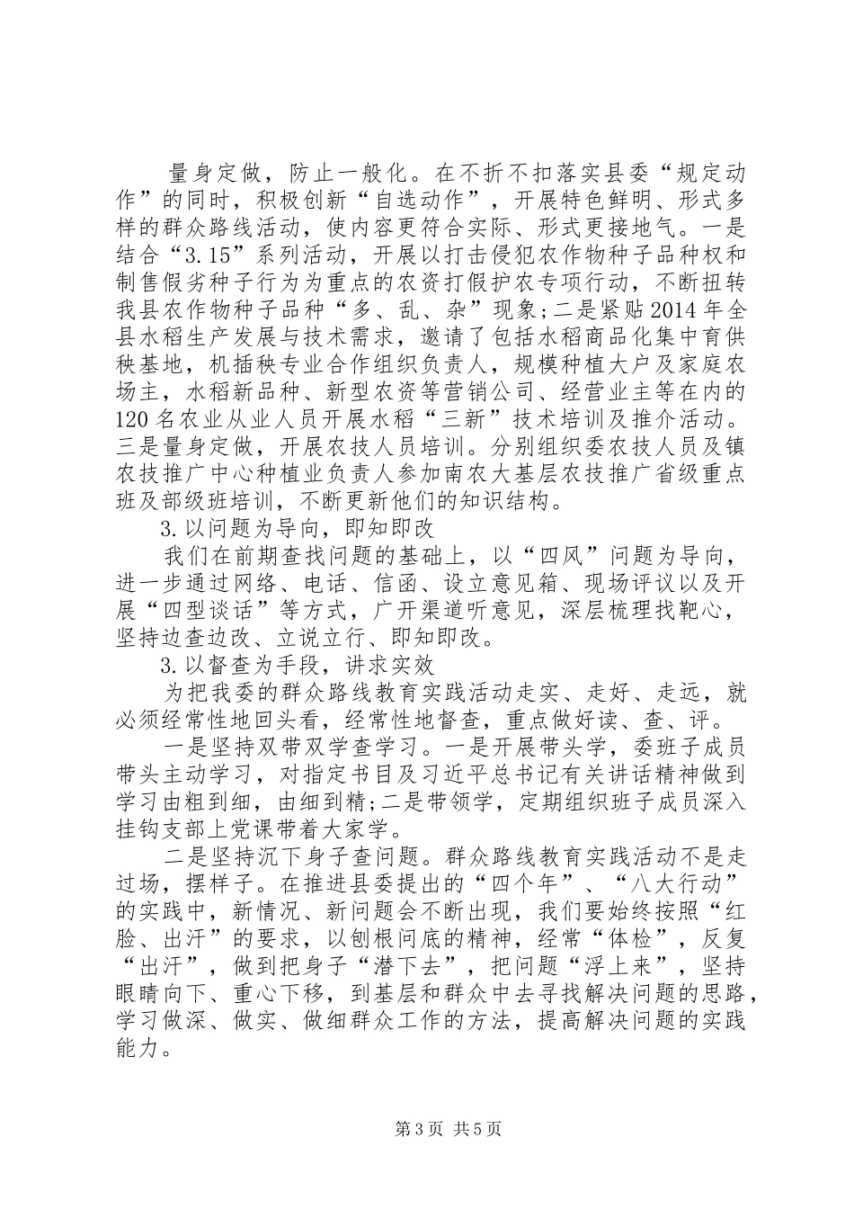 农委党建半年工作总结_第3页