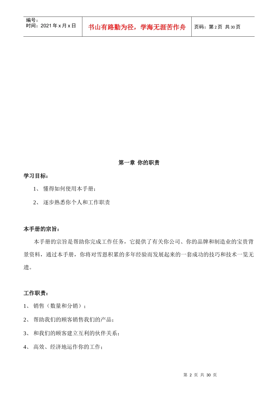 客户服务基本手册_第2页