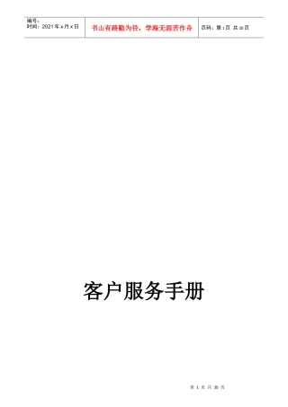 客户服务基本手册