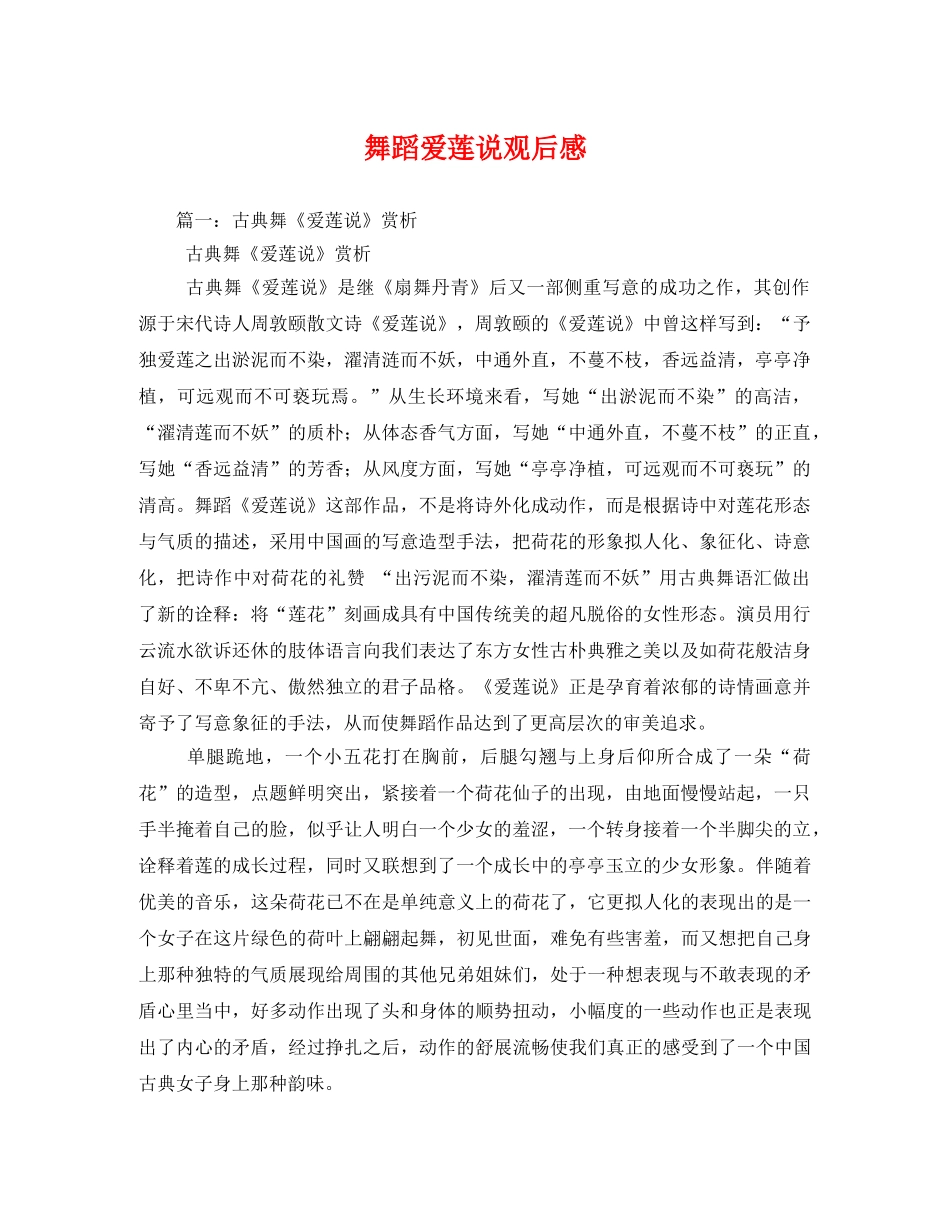 舞蹈爱莲说观后感2 _第1页