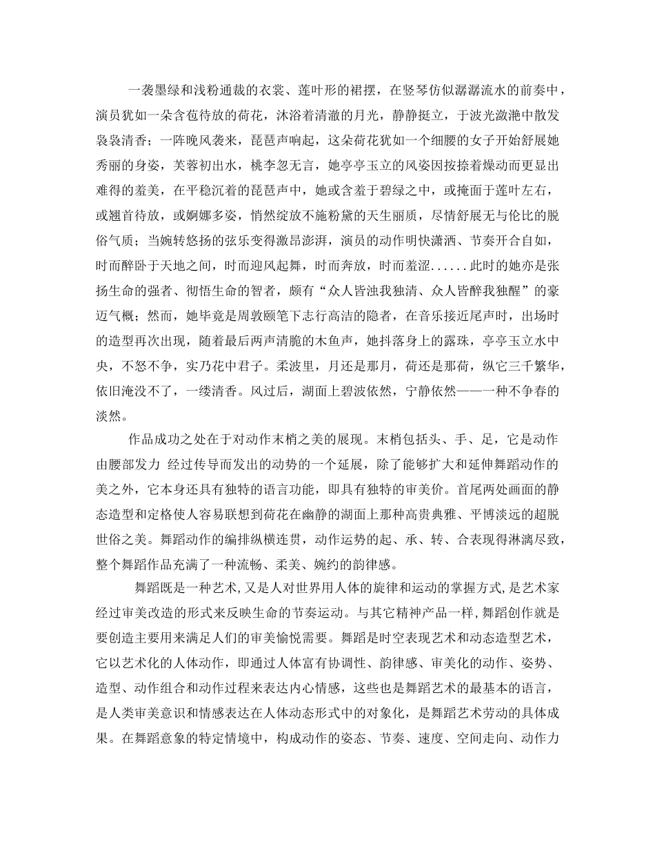 舞蹈爱莲说观后感2 _第2页