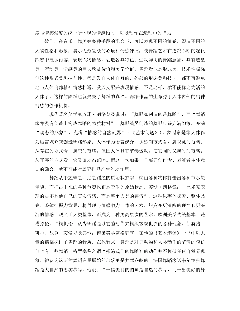 舞蹈爱莲说观后感2 _第3页