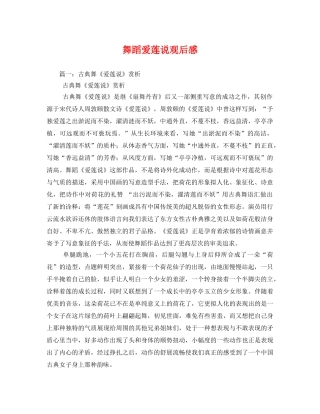 舞蹈爱莲说观后感2 