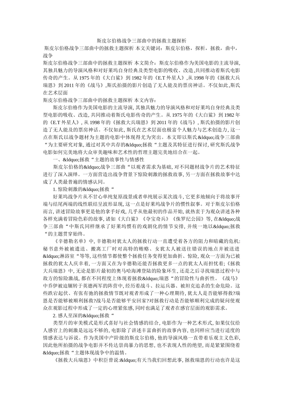 斯皮尔伯格战争三部曲中的拯救主题探析 _第1页