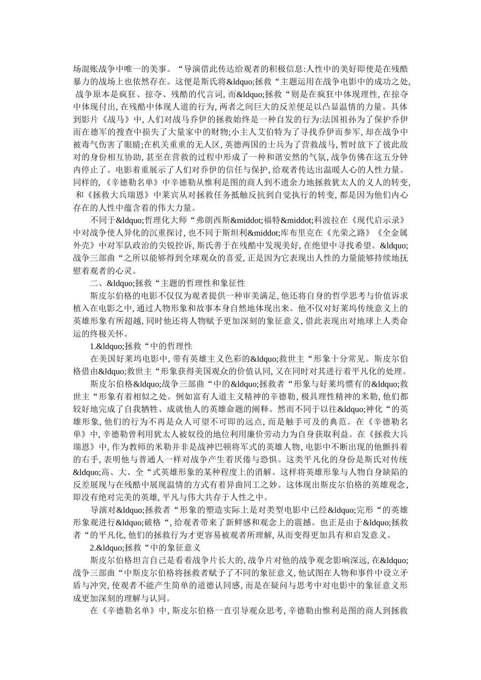 斯皮尔伯格战争三部曲中的拯救主题探析 _第2页