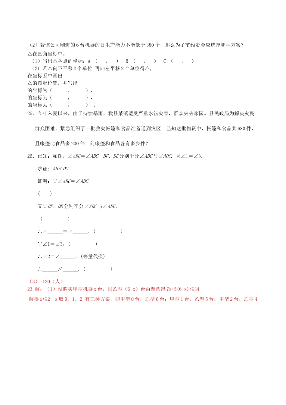水源初一数学下册期末考试试题及答案3套2 _第3页