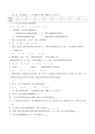 水源初一数学下册期末考试试题及答案3套2 