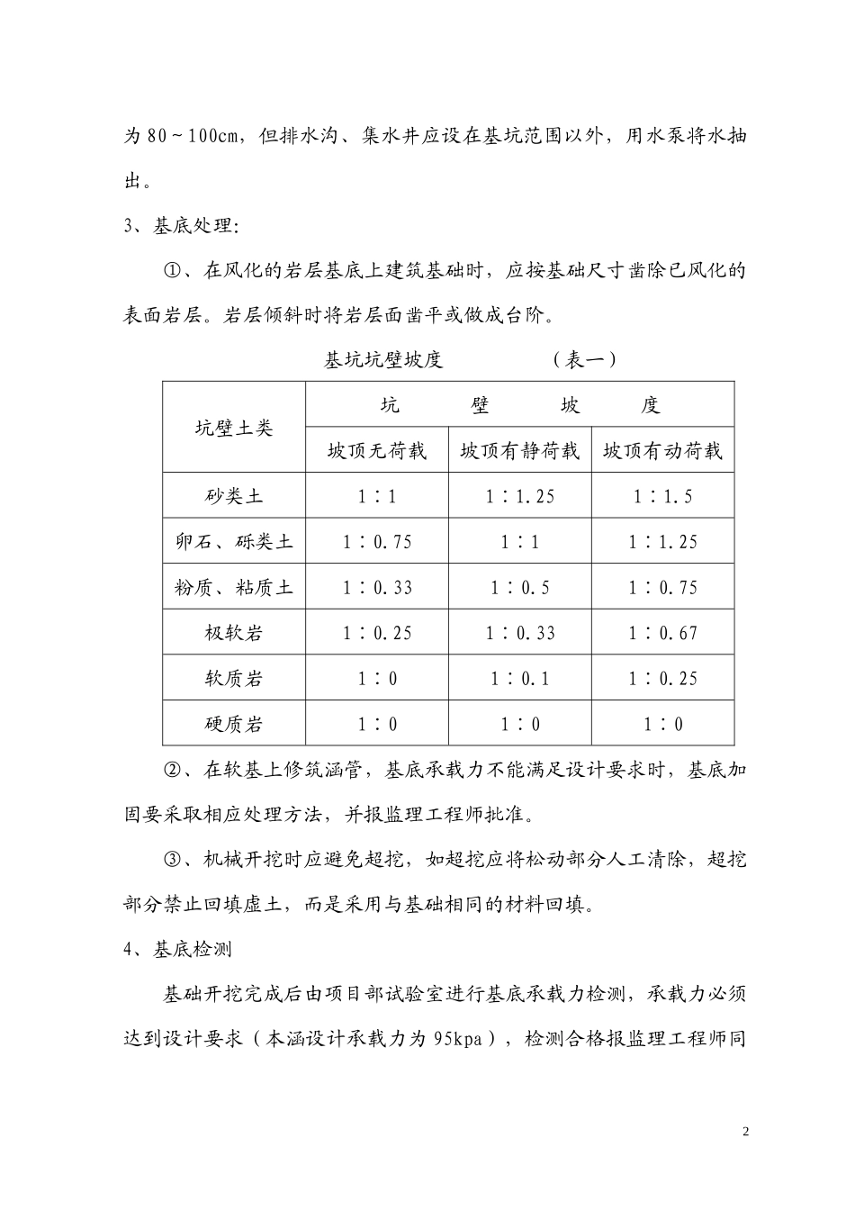 圆管涵施工方案_第2页