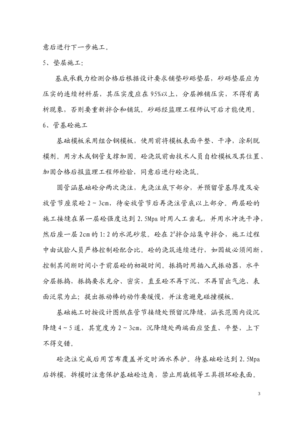 圆管涵施工方案_第3页