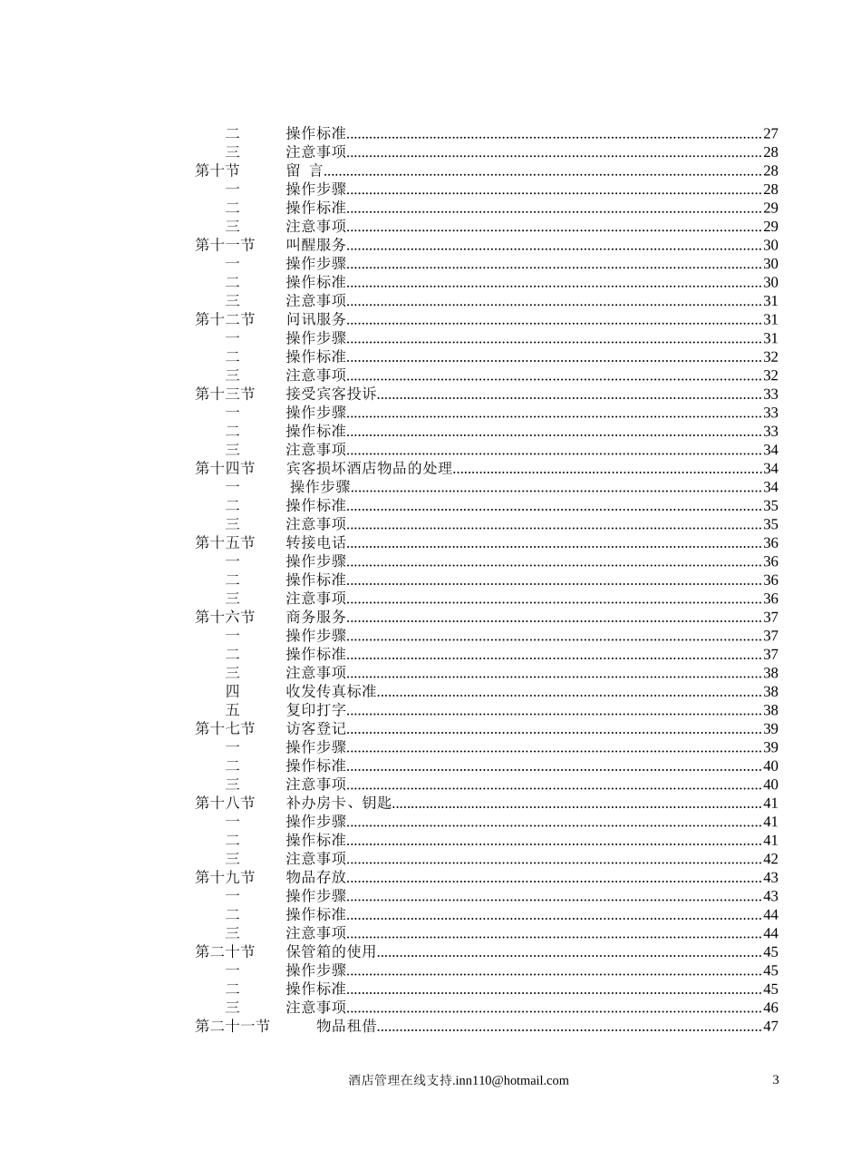 云上四季快捷酒店服务手册_第3页