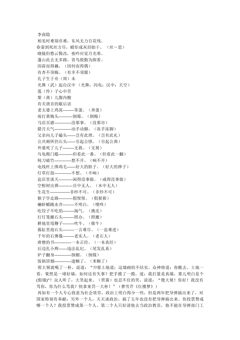 五年级谐音笑话大全 _第2页
