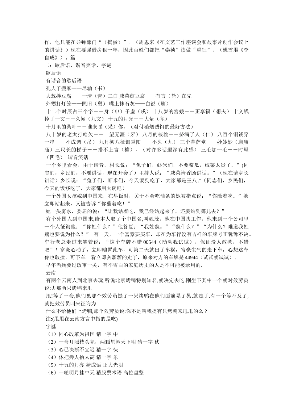 五年级谐音笑话大全 _第3页