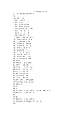 五年级谐音笑话大全 
