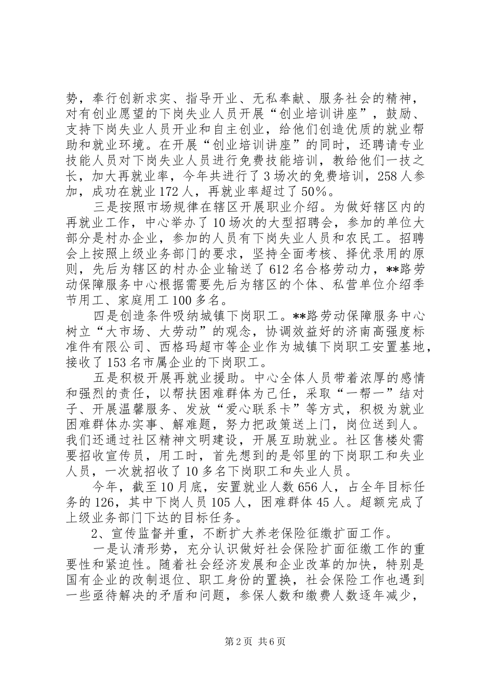 劳动保障管理中心年终工作总结明年工作思路_第2页