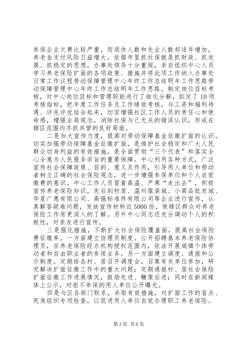 劳动保障管理中心年终工作总结明年工作思路_第3页