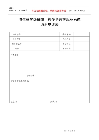增值税防伪税控一机多卡共享服务系统