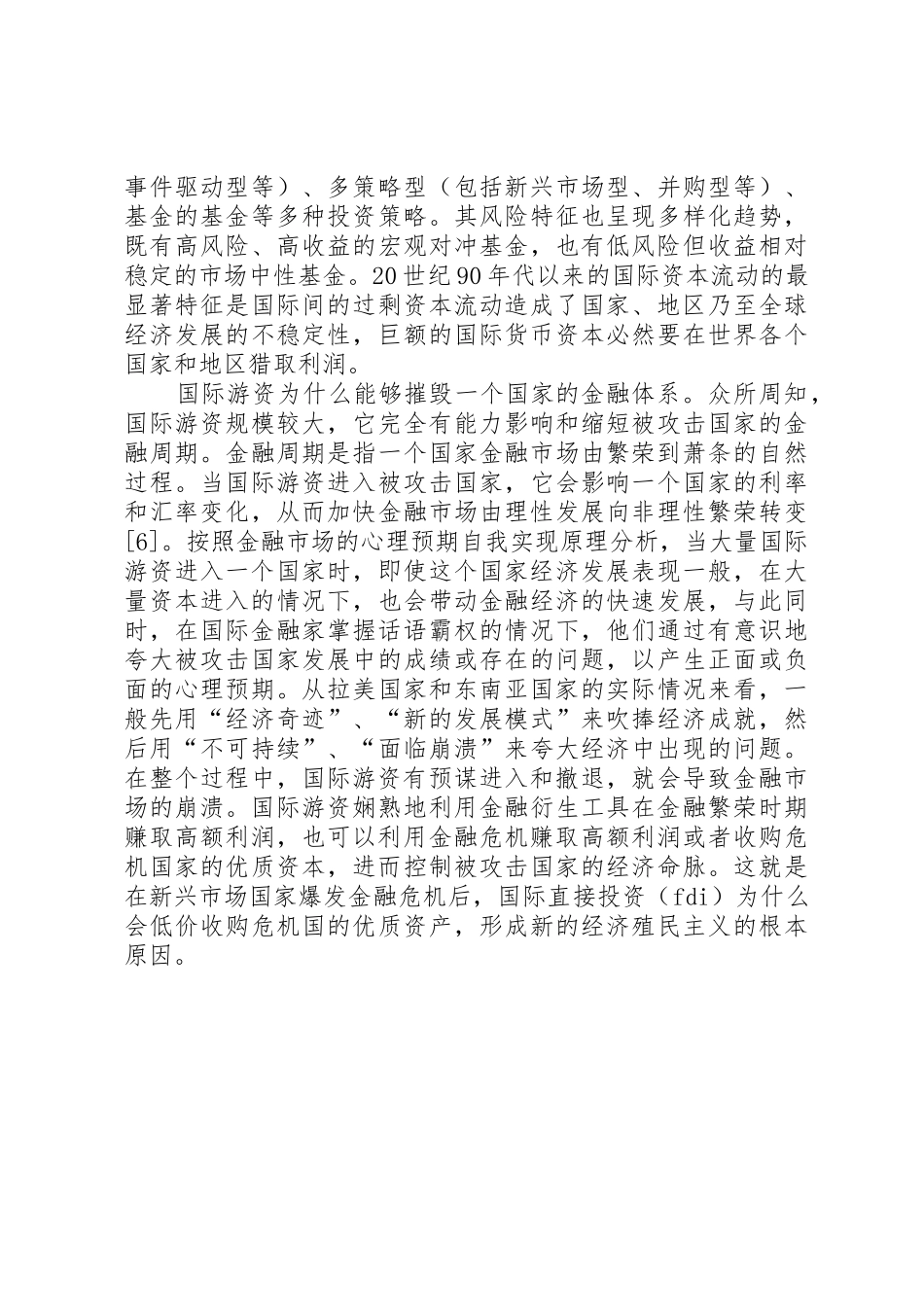 金融规章制度细则风险的外部影响因素_第2页