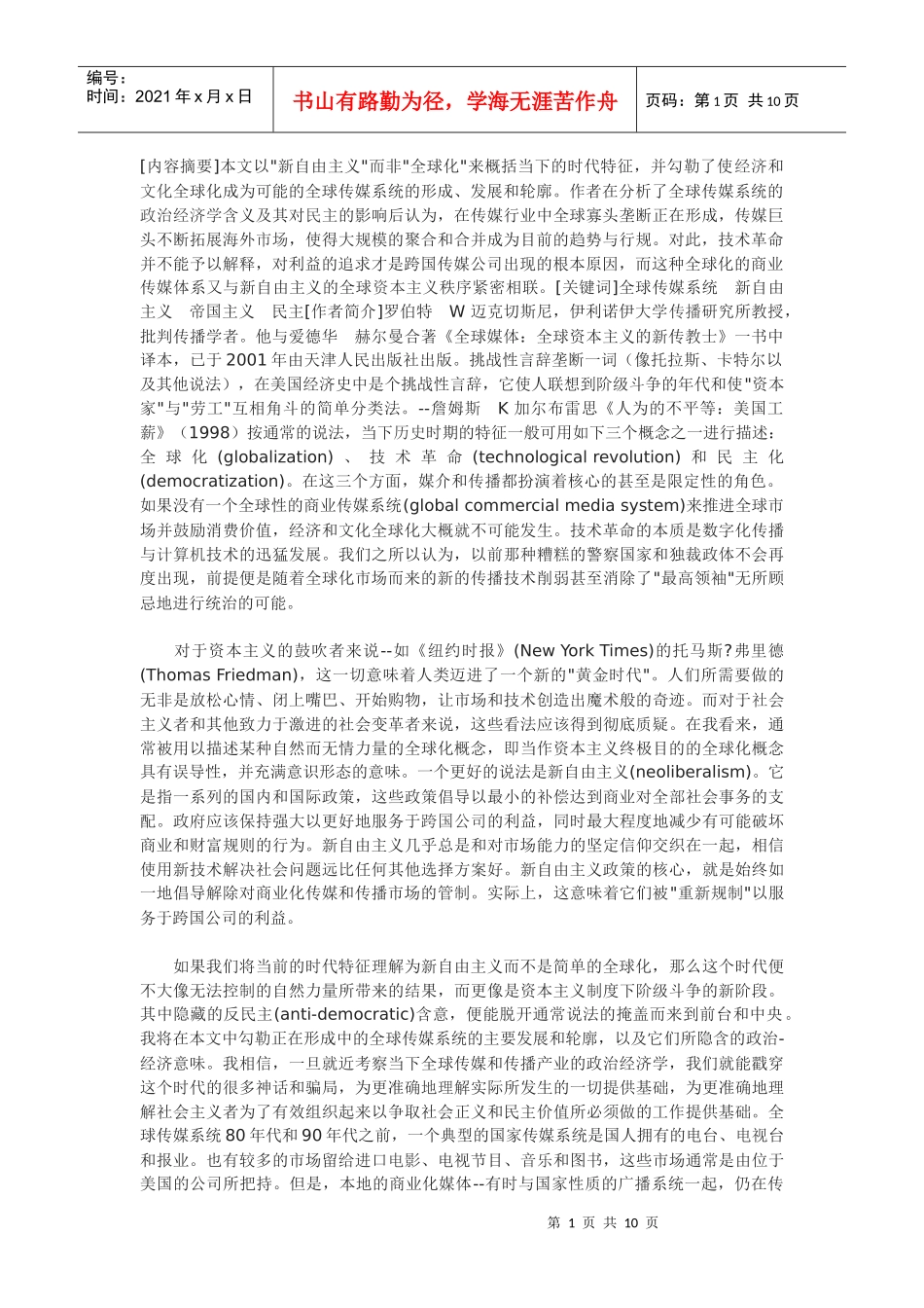 全球传媒、新自由主义和帝国主义_第1页