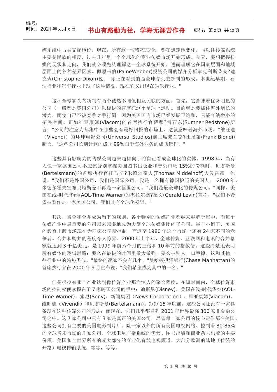 全球传媒、新自由主义和帝国主义_第2页