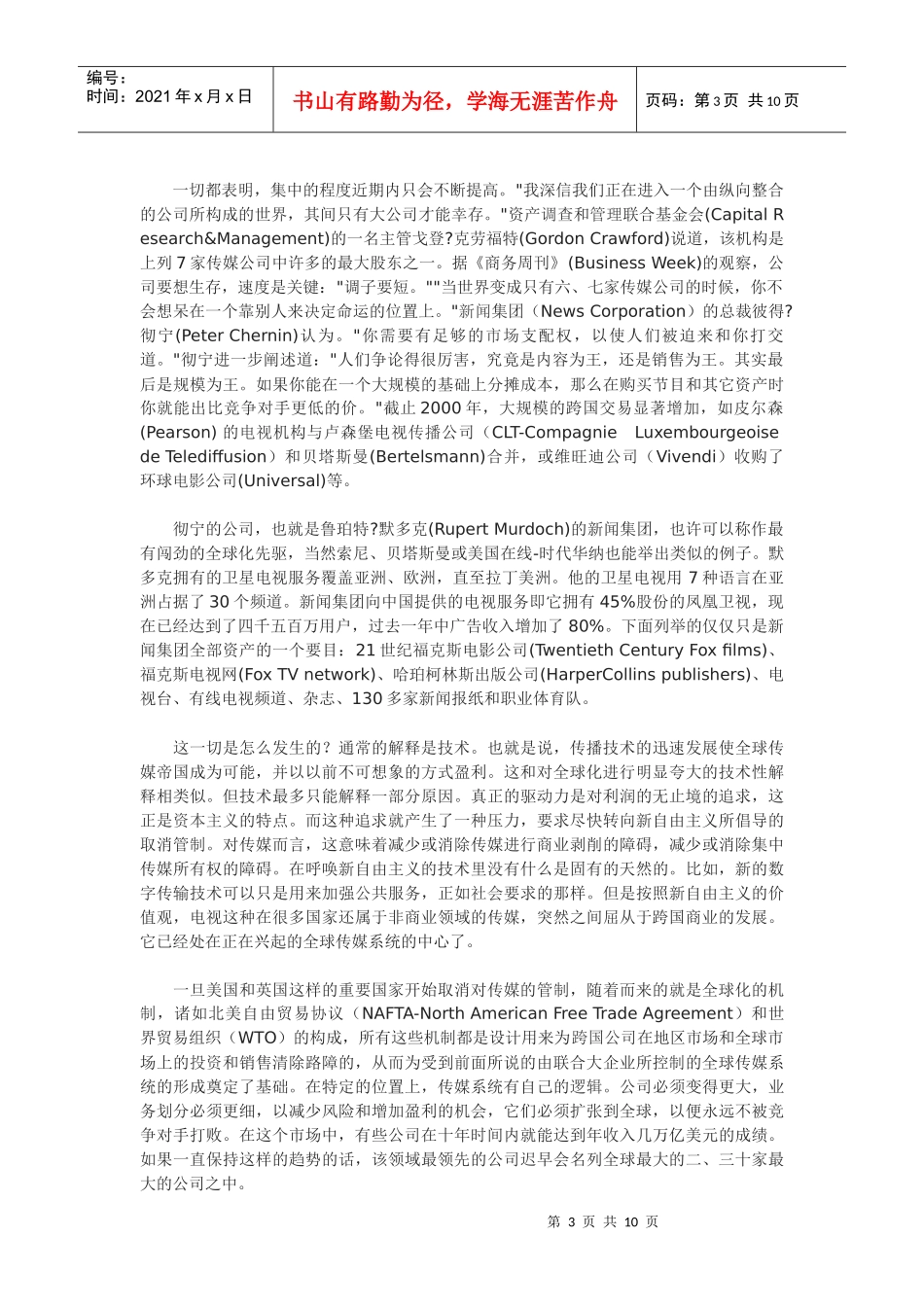 全球传媒、新自由主义和帝国主义_第3页