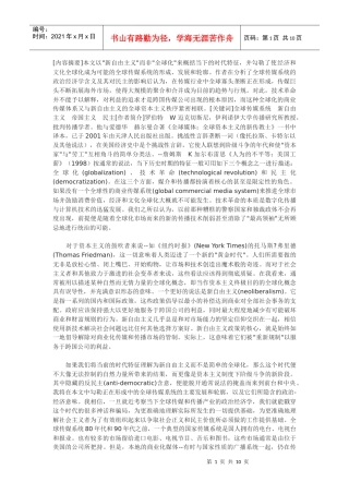 全球传媒、新自由主义和帝国主义