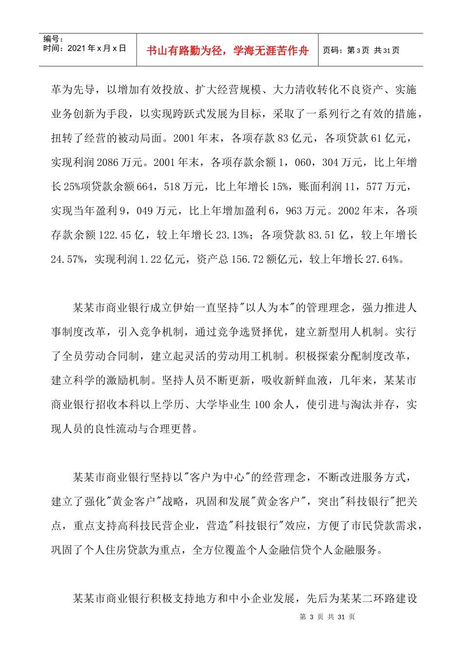 哈尔市商业银行某某年全程营销方案)_第3页