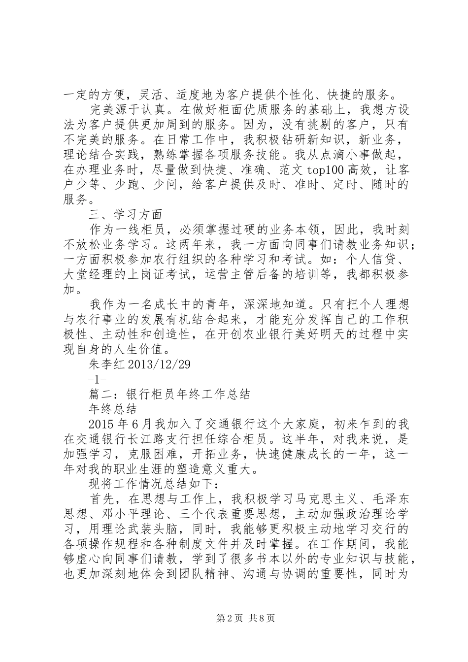 农行年终工作总结_第2页