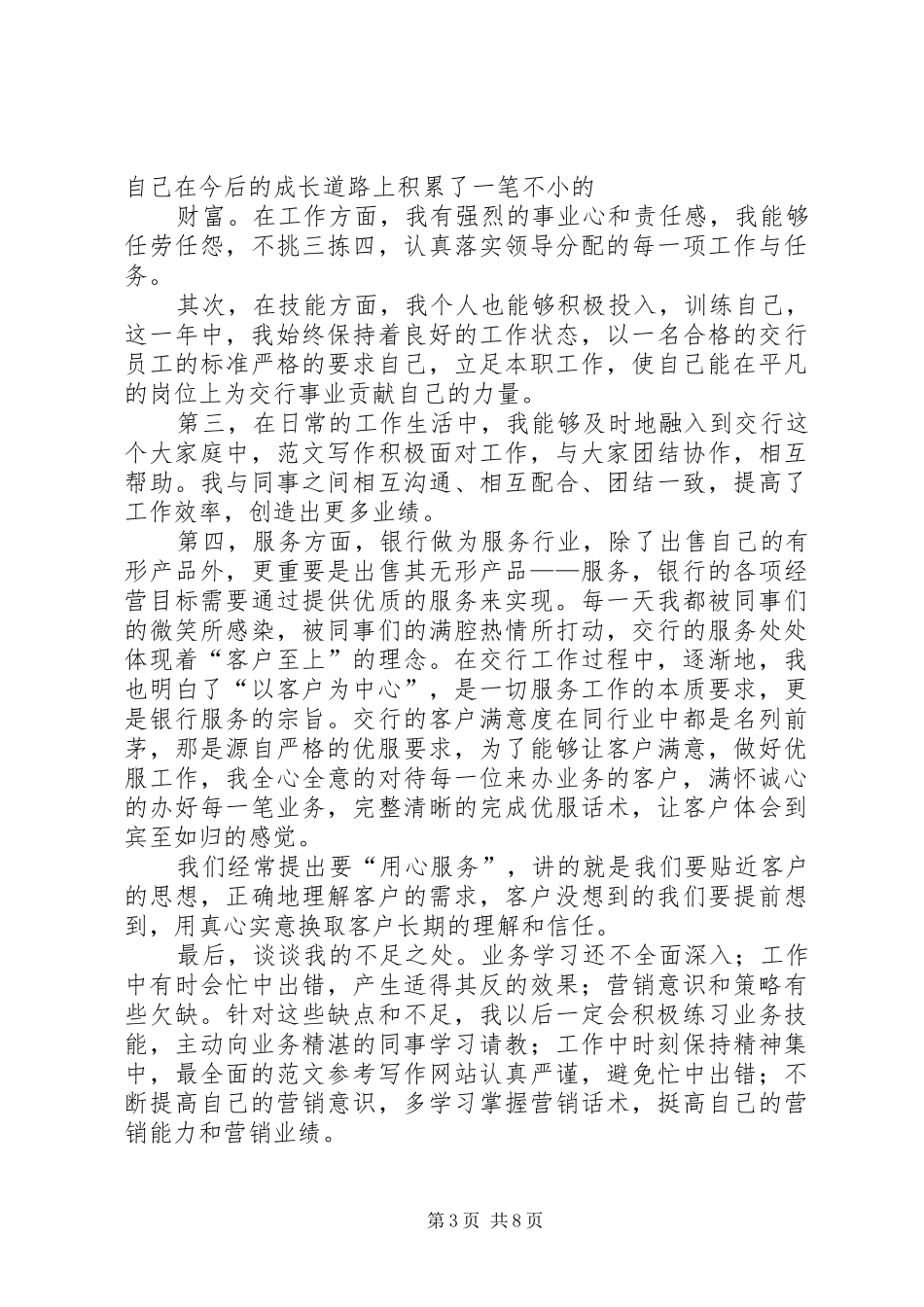 农行年终工作总结_第3页